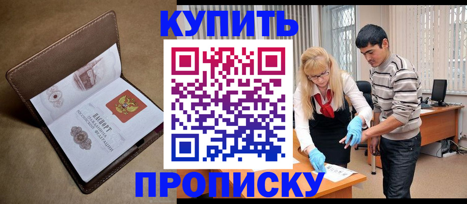 купить прописку в Пыть-Яхе