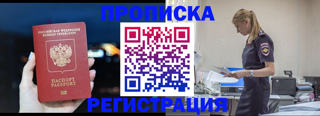 прописка от собственника в Пыть-Яхе